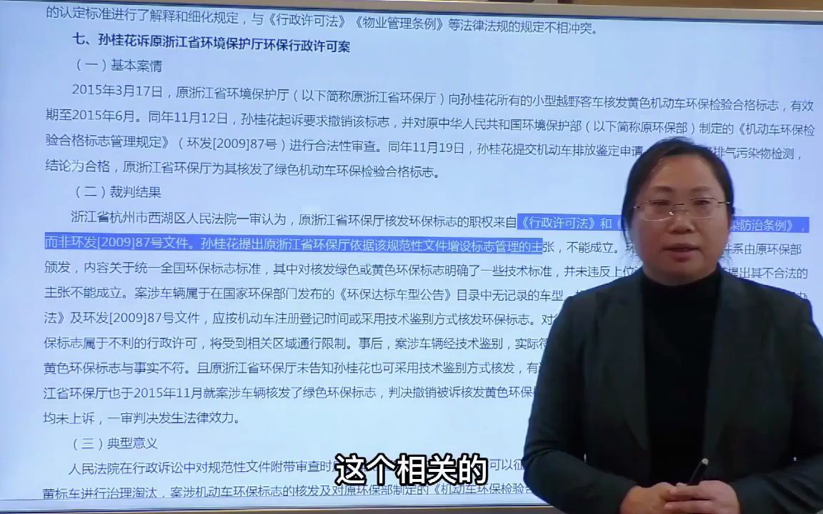 董国女律师讲解:环保许可案之机动车环保检验合格标志的核发问题案件二哔哩哔哩bilibili