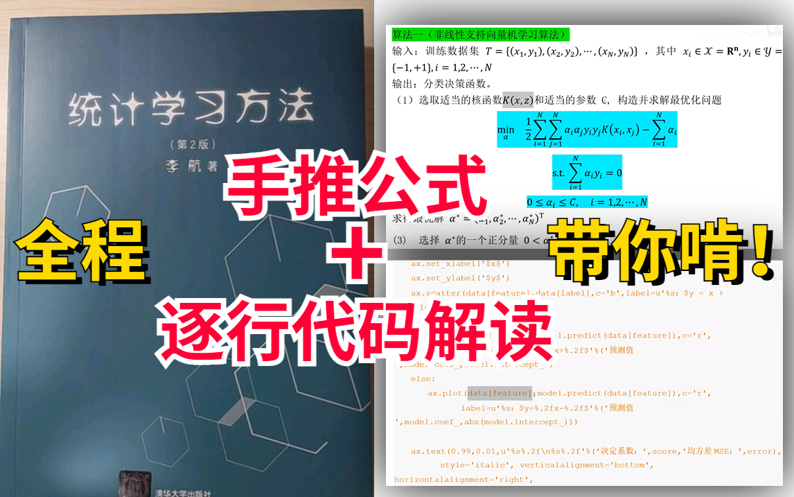 [图]【千万别低效啃书了！】计算机博士全程手推公式+逐行代码解读带你高效啃透统计学习方法！！-人工智能/AI/机器学习