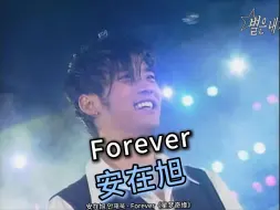 Download Video: 【中韩字幕】安在旭 Forever 1997 星梦奇缘