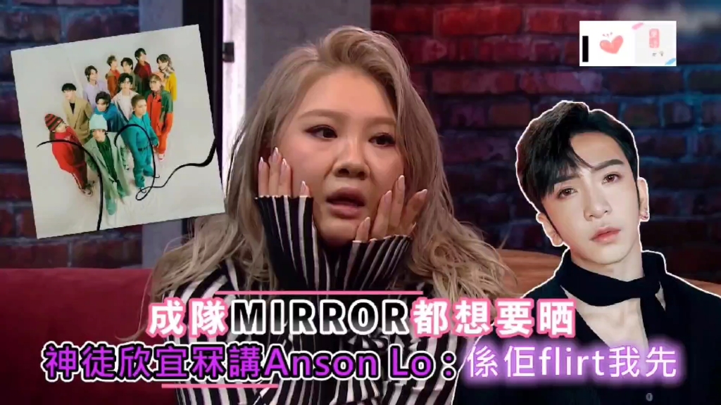 [图]【Viu1 娛樂新聞】成隊MIRROR都想要晒神徒欣宜冧講Anson Lo 係佢flirt我先