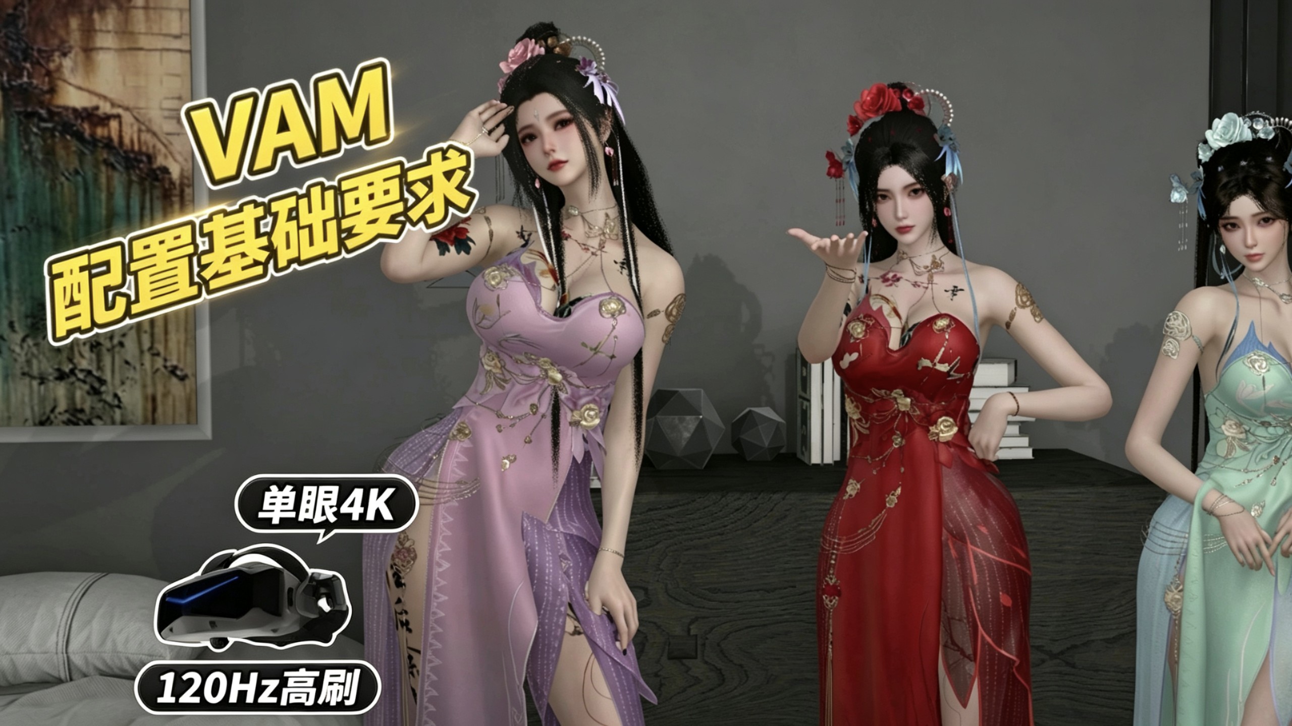陆雪琪VAM场景实测，4K高刷电脑配置讲解
