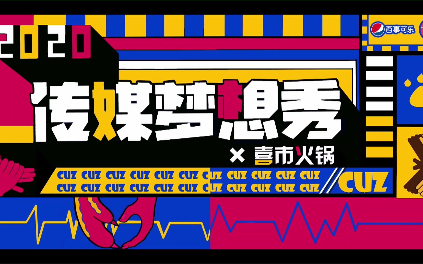 [2020 传媒梦想秀] 浙传2020传媒梦想秀 全程回顾哔哩哔哩bilibili