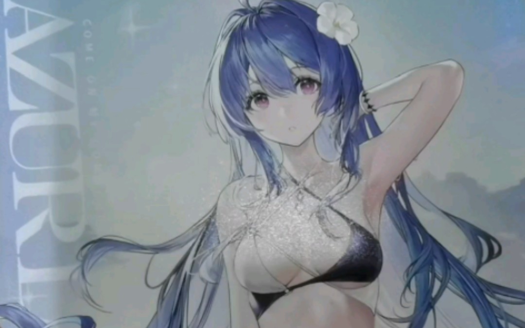 【谷子开箱】碧蓝航线海伦娜泳装谷开箱