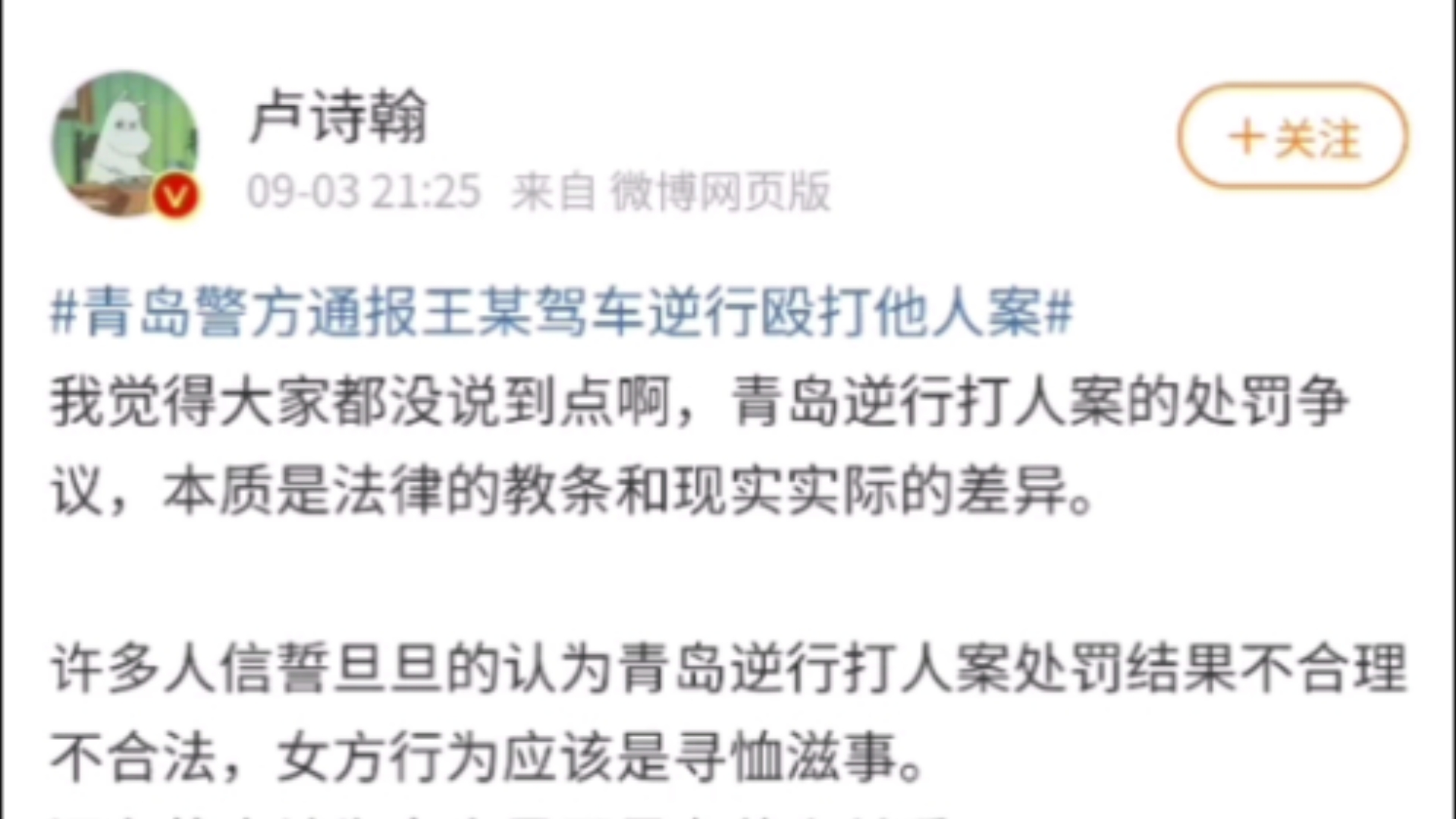 青岛逆行打人案是一直以来政治正确和事实正确的冲突哔哩哔哩bilibili