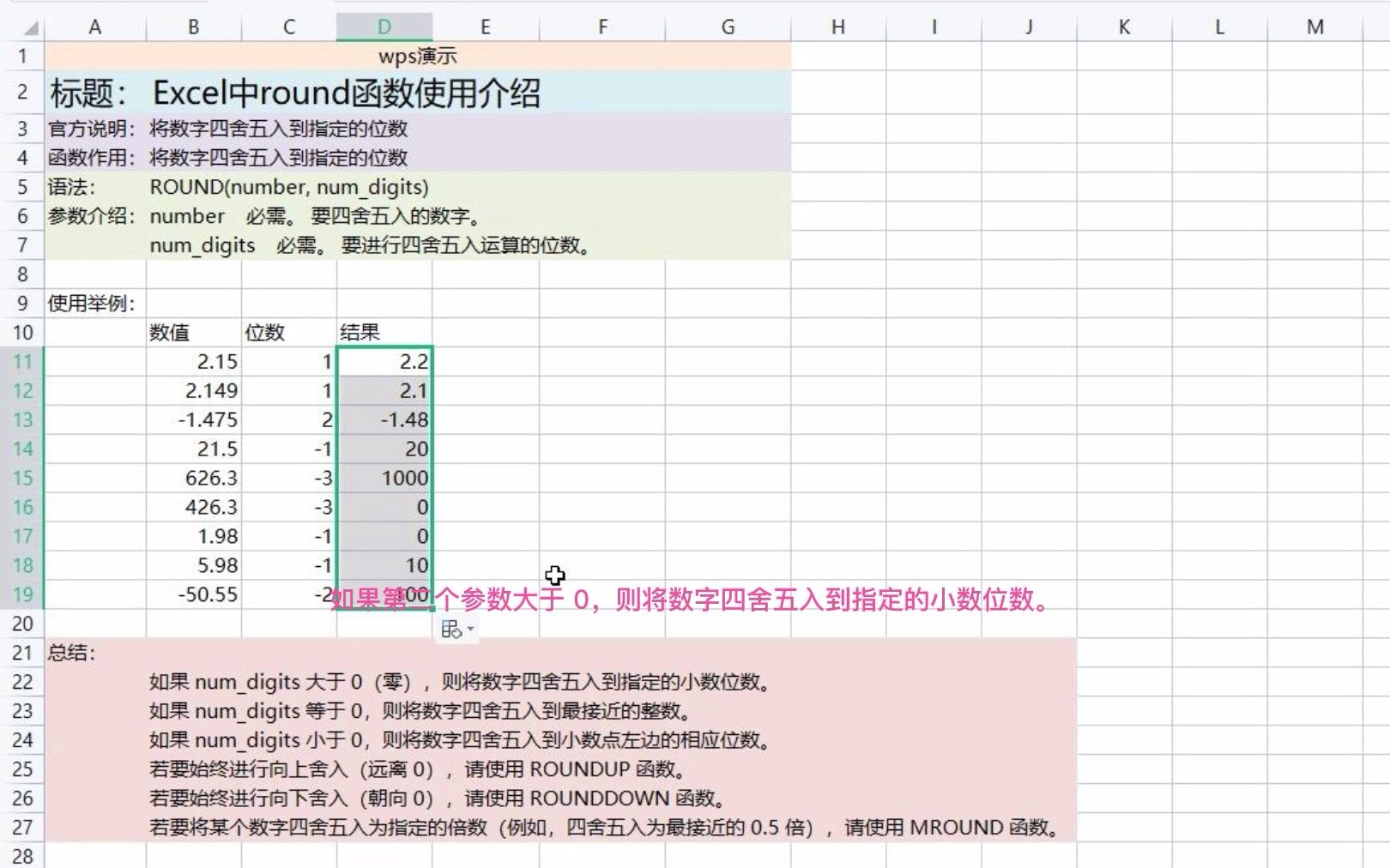 [图]excel：round函数介绍，round函数基本用法