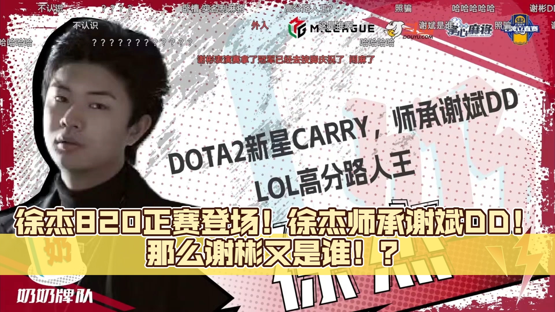 徐杰师承谢斌dd!那么谢彬又是谁!