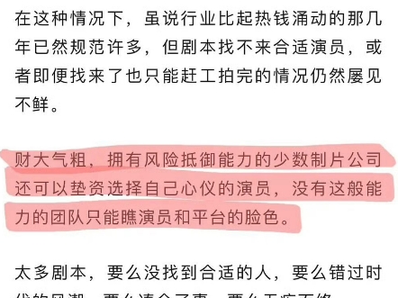 郭靖宇:每个制作人都有一串平台认可的演员,邀请到一二位才能得到平台的投资哔哩哔哩bilibili