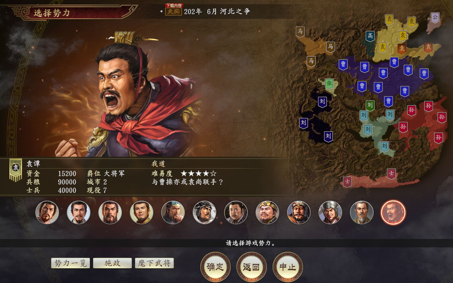 三国志14202河北之争超级难度之袁家长子袁谭一四完