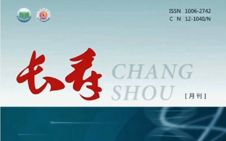 医生护士评中级职称必发、出刊超快《长寿》哔哩哔哩bilibili