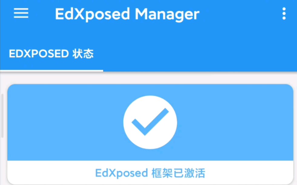 [图]xposed框架安装教程 实用模块介绍