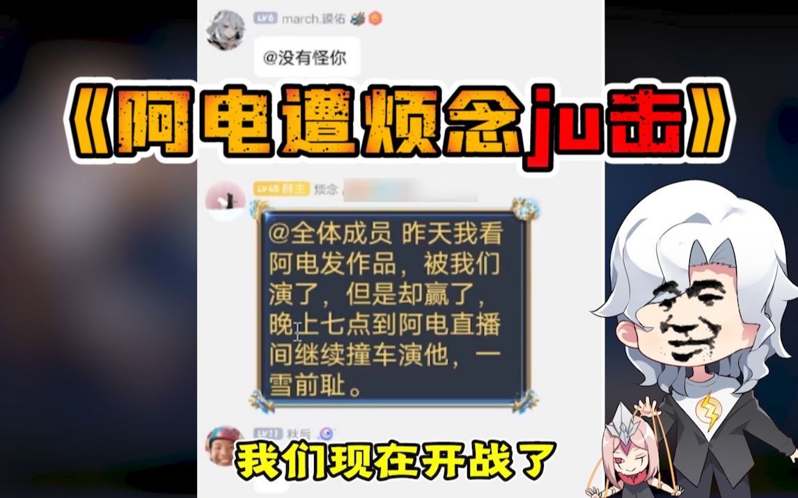 阿电遭烦念ju击摆烂 开战吧哔哩哔哩bilibili