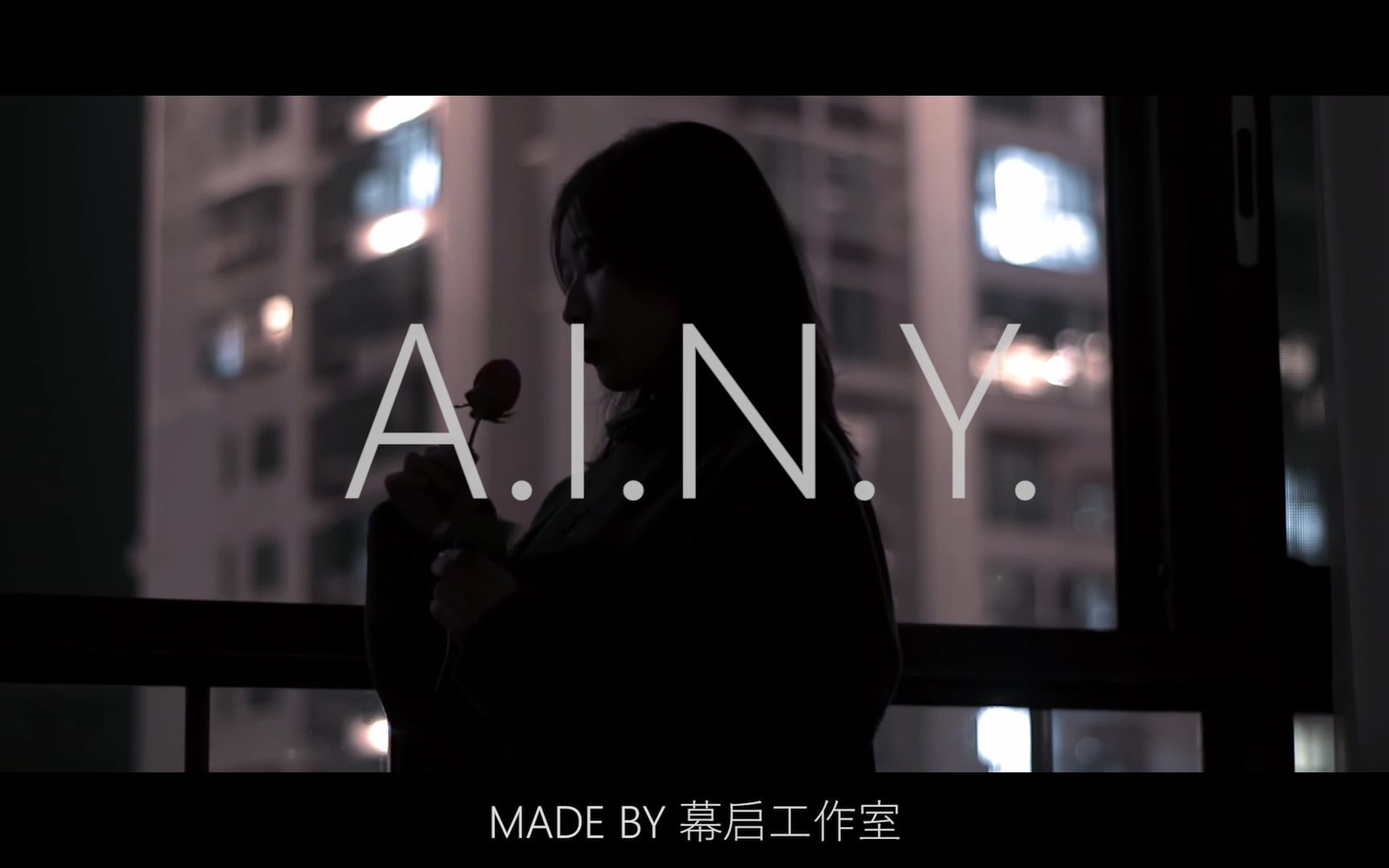 [图]《A.I.N.Y.》--幕启工作室为您带来不能遗弃的爱