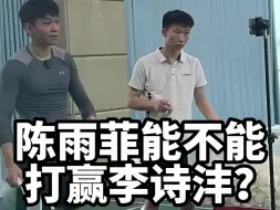 Download Video: 陈雨菲对上李诗沣，菲菲上不了10分？