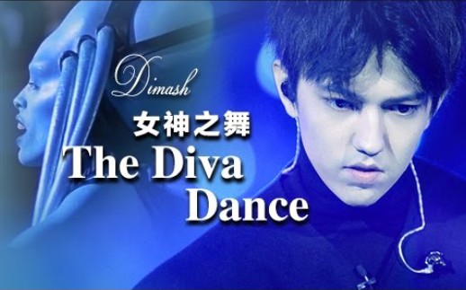 迪玛希第五元素配上原版画面竟如此迷人阴阳交合的诡异魔力