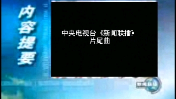 [图]Together again Alastair Gavin—《新闻联播》片尾曲