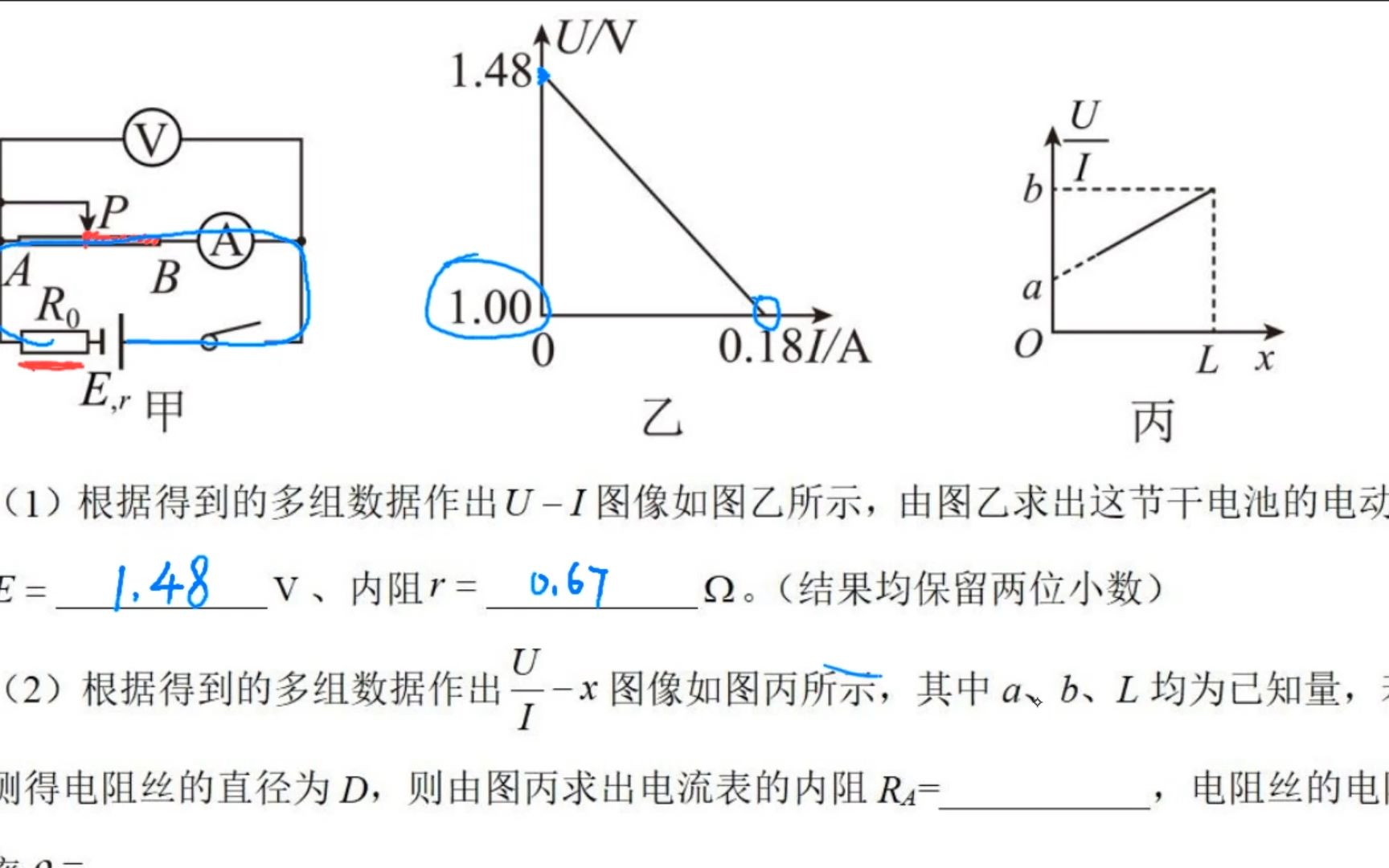 題目分享--實驗--電路--測量電源電動勢和內阻