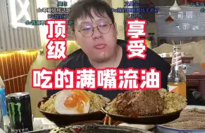 Tải video: Kid顶级吃播享受！吃的满嘴流油，真馋了好饿呀！牛肉火锅+蛋炒饭！