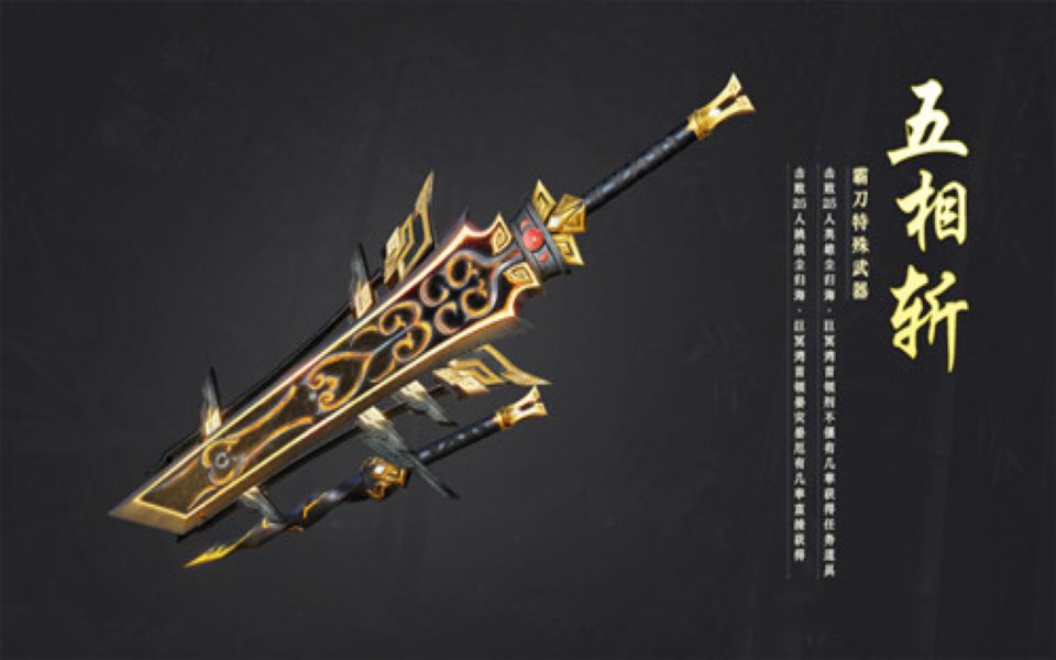 剑网3五相斩所有技能演示霸刀特效武器预览