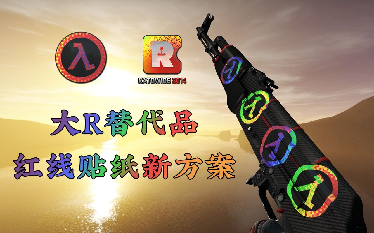 【CSGO】新全息印花上手&开十个胶囊哔哩哔哩bilibili