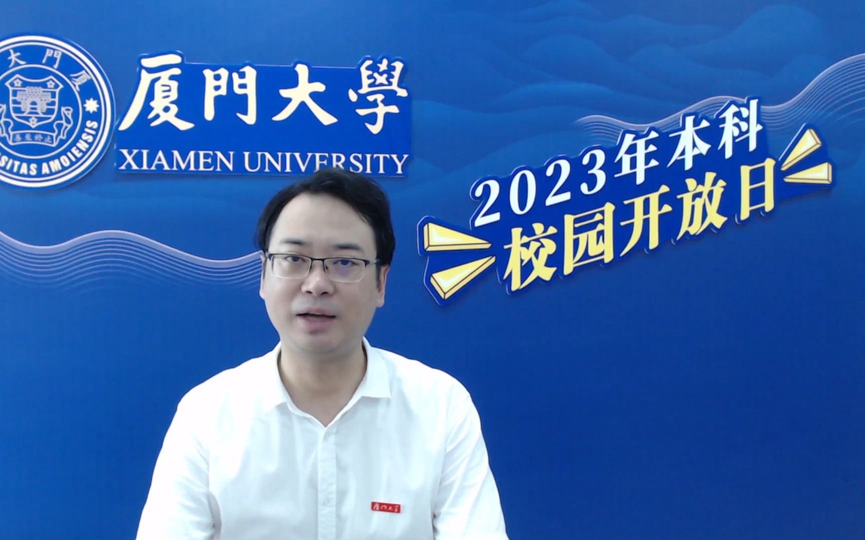 点击了解2023年厦门大学本科招生政策!哔哩哔哩bilibili