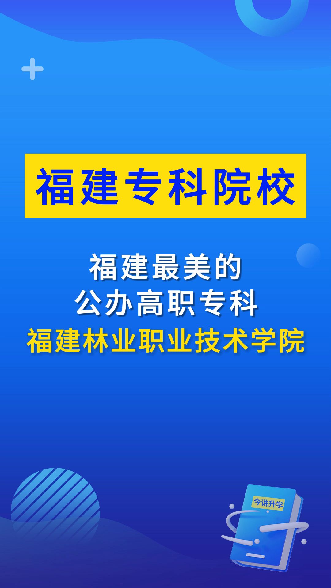 福建林业职业技术学院需要多少分可以进哔哩哔哩bilibili