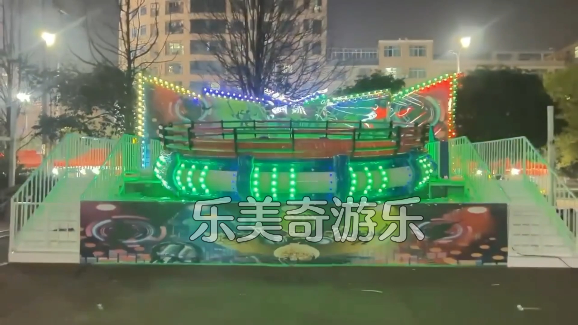 大型网红游乐设施迪斯科转盘 灯光闪耀引人注目