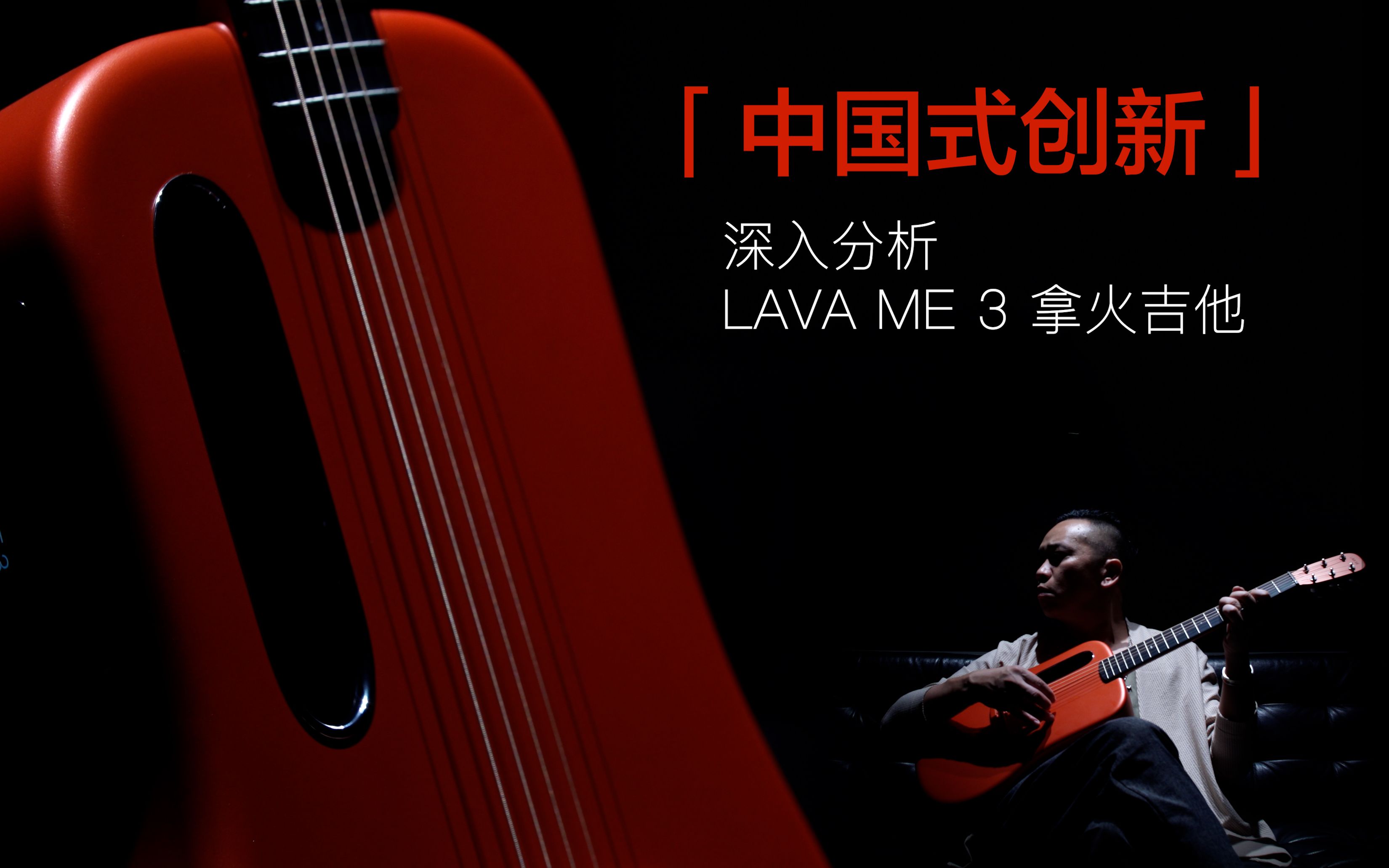 [图]"iRock爱摇滚" 法兰奇深度评测拿火LAVA ME 3智能吉他