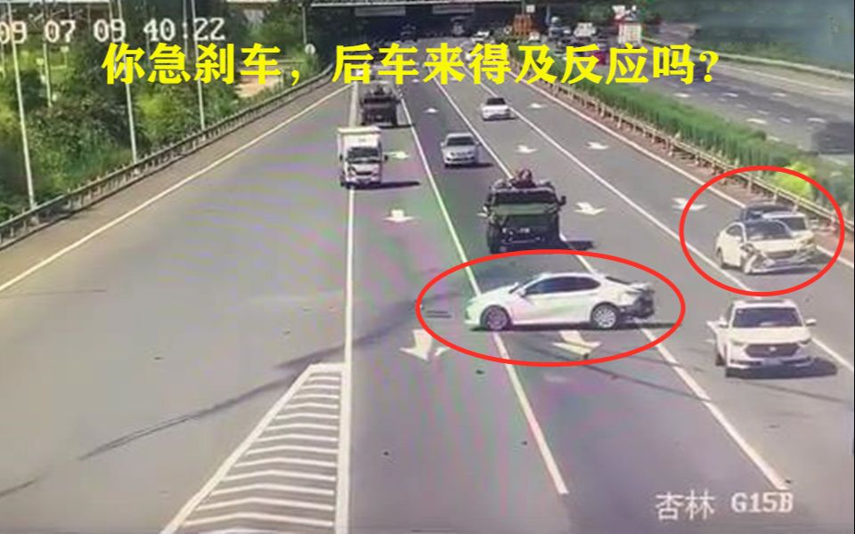 [图]路上急刹车，你考虑过后果没？