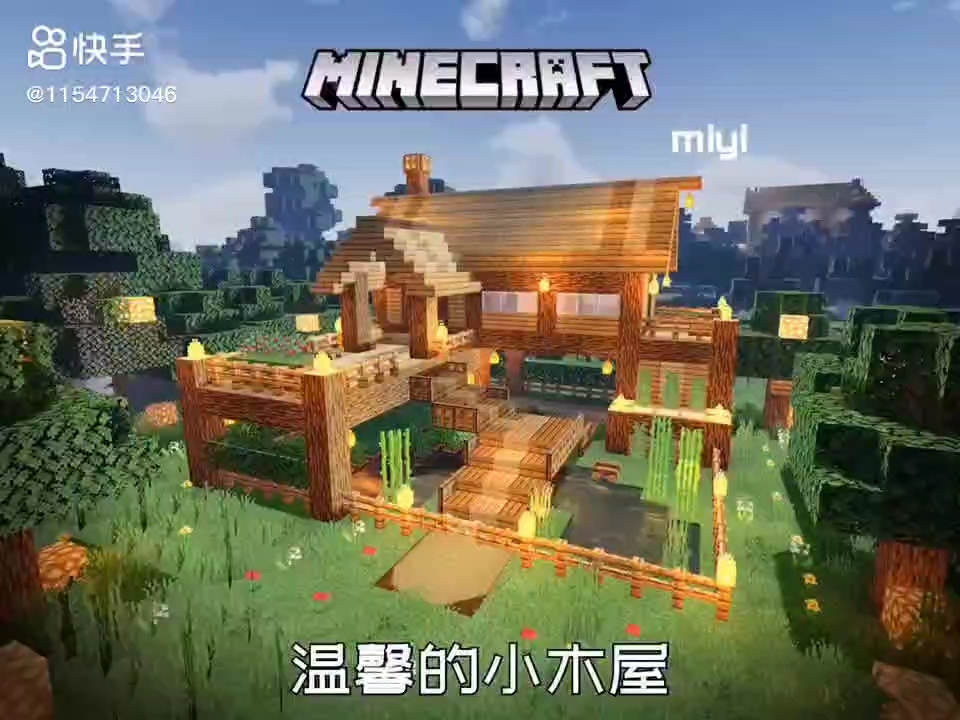 我的世界盖房子