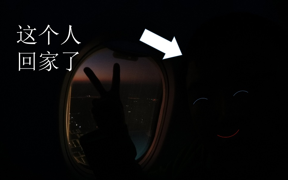 vog09放寒假回家家