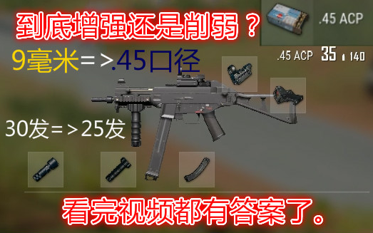 绝地求生 UMP9删了,UMP45来了!弯的变直了!看完你就知道区别在哪儿.哔哩哔哩bilibili