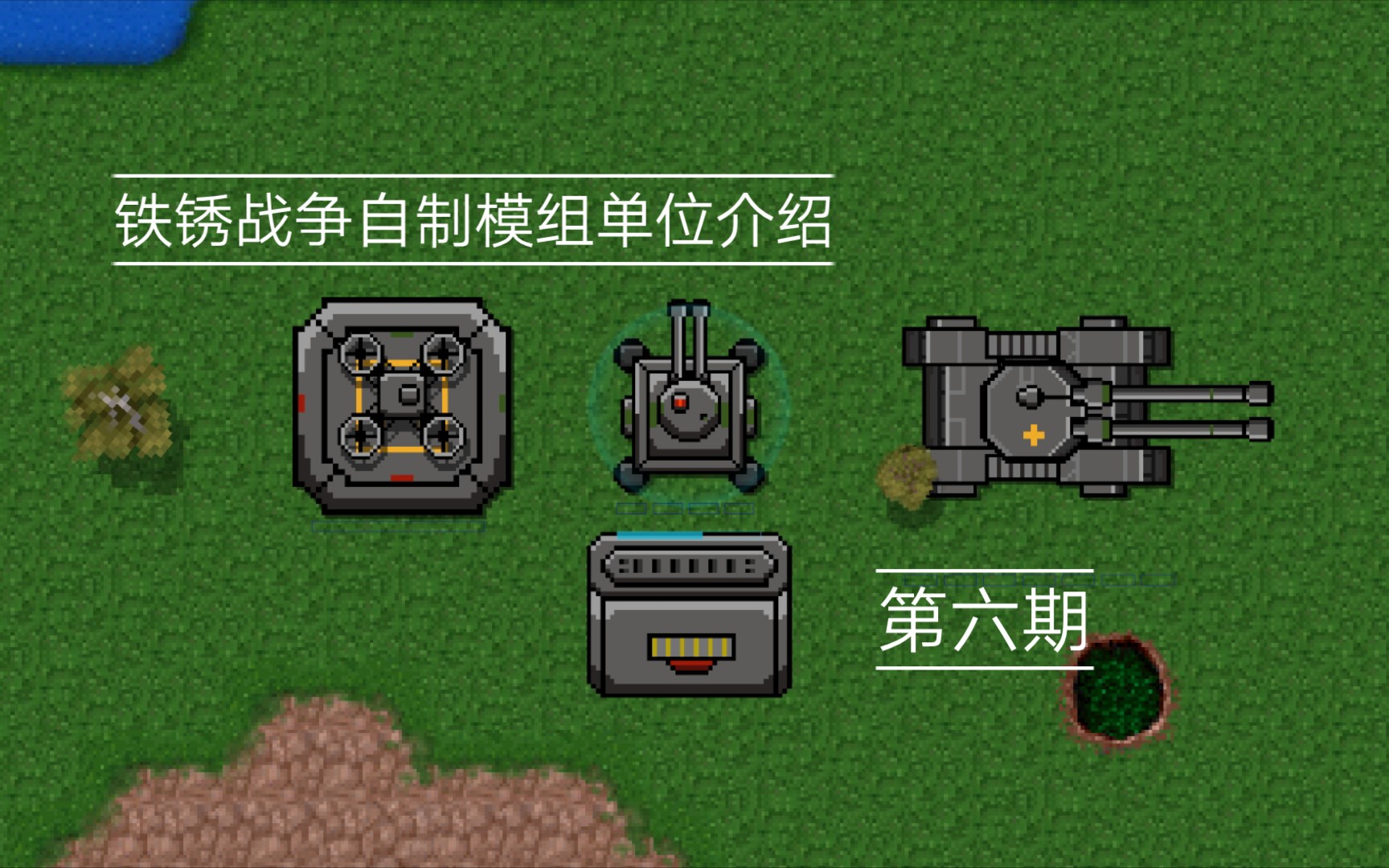 铁锈战争自制模组介绍第六期