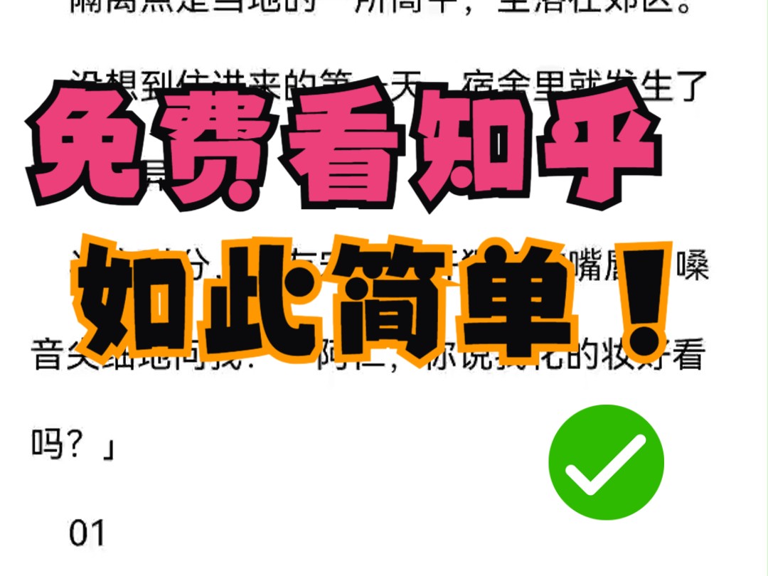 免费看知乎!!现在看知乎的平台基本没有了,且用且珍惜吧哔哩哔哩bilibili