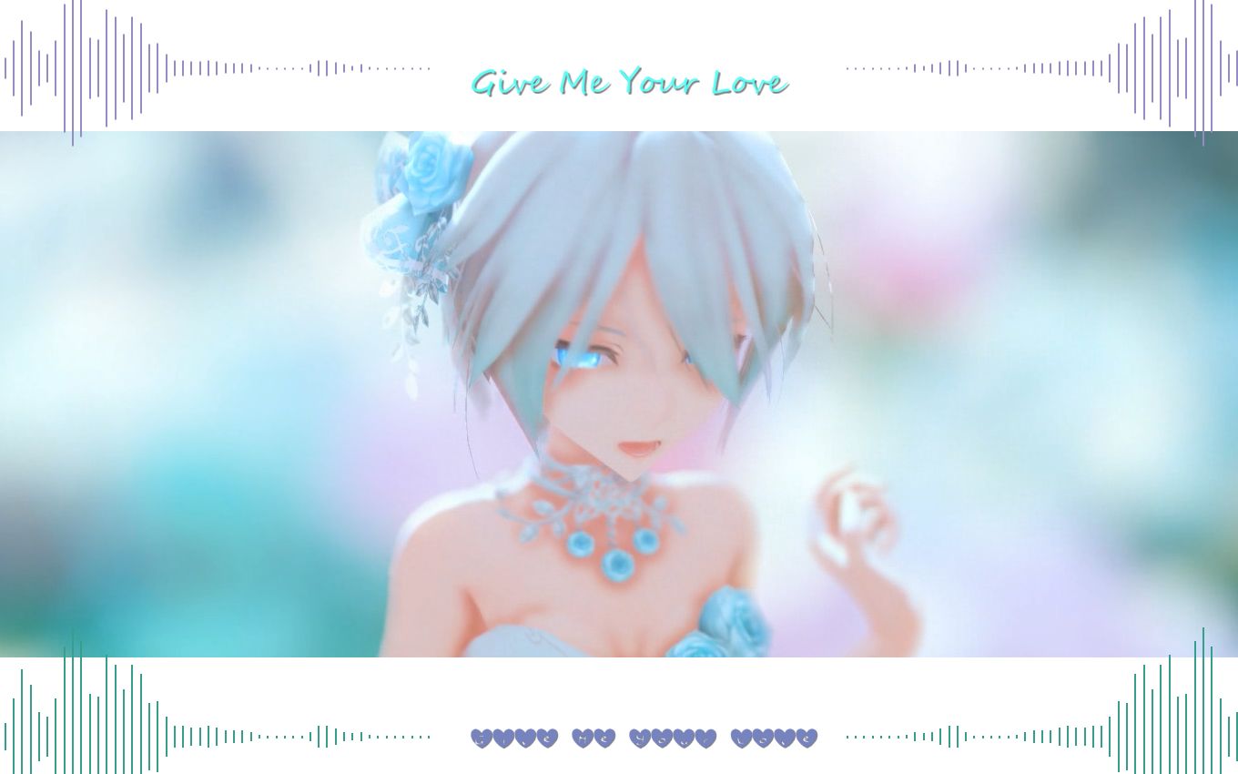 [图]【MMD/言和】给我你的爱-Give Me Your Love