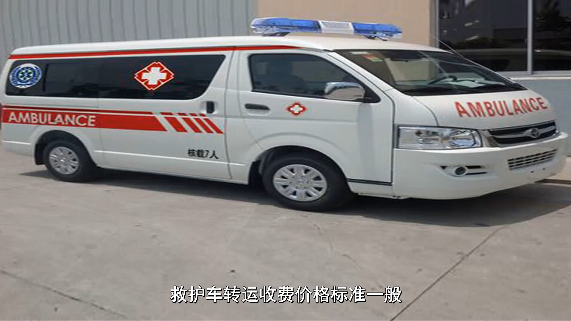 一分钟前:青岛长途转运急救车预定,非急救病人转运车价格:费用透明