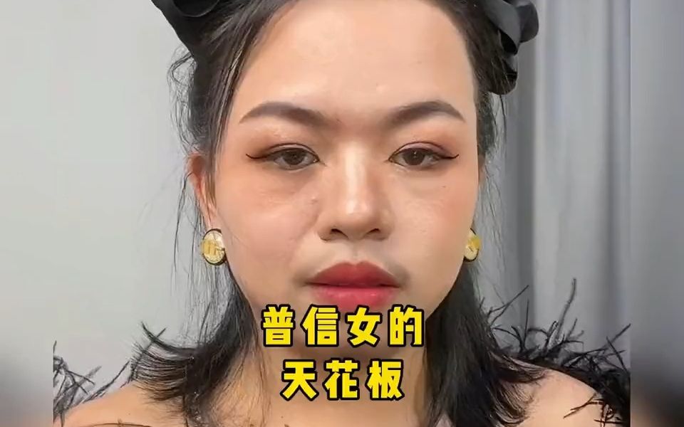 [图]盘点普信女的天花板，做女孩一定要自信，兄弟们快来呀