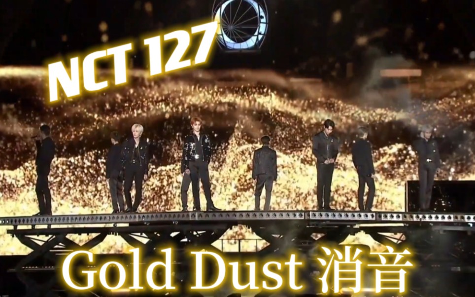 [图]【NCT 127】哥组站桩水平如何？听蚕室gold dust消音