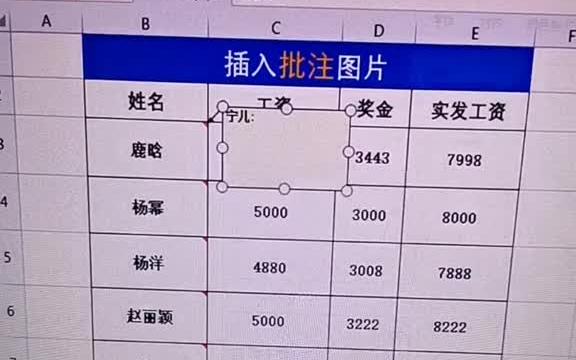 你知道吗右上角红色的三角是什么吗?这节交大家学习ExceL插入批注图片office办公技巧哔哩哔哩bilibili