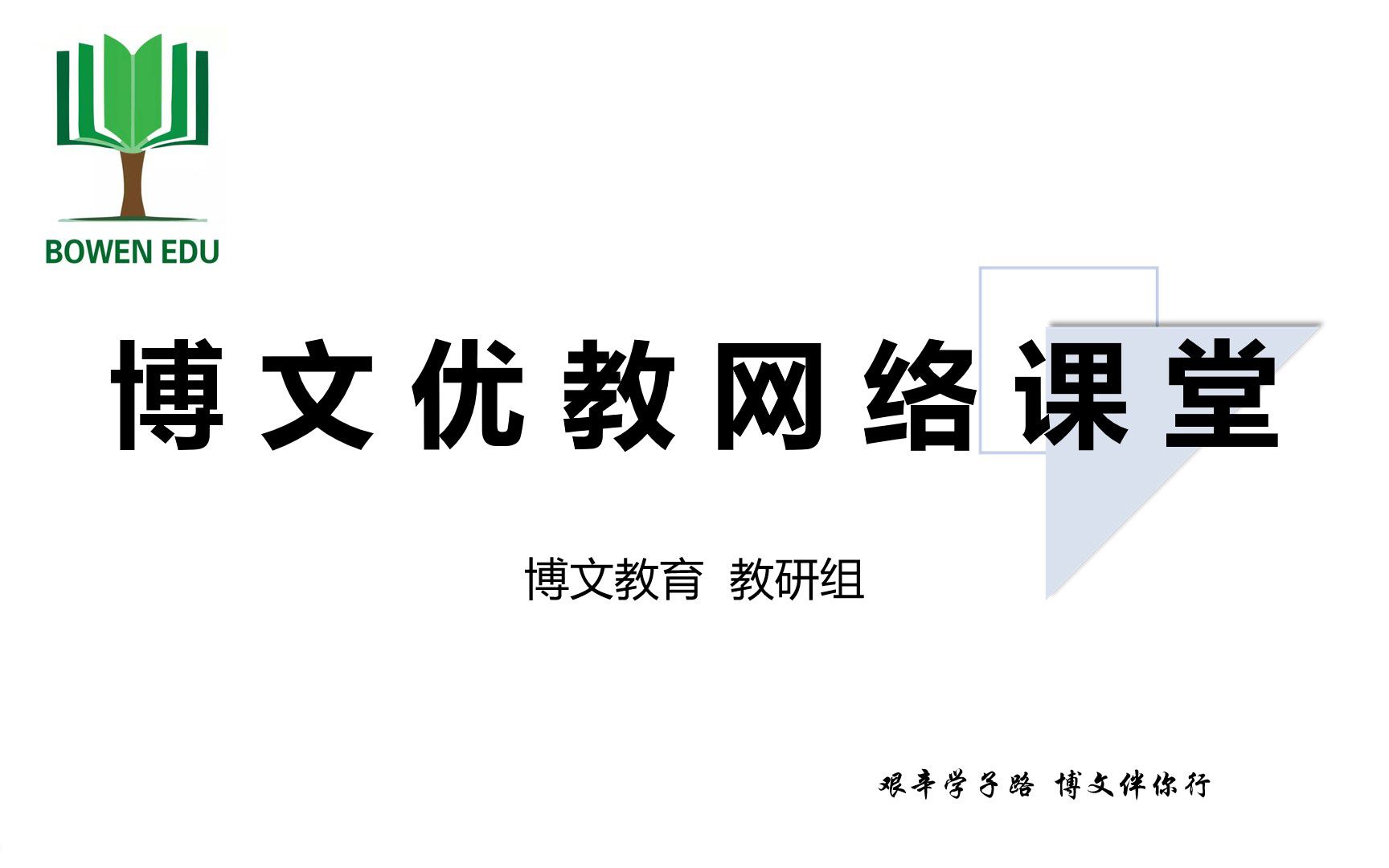 [图]高中政治 科学社会主义的理论与实践 赵禄露