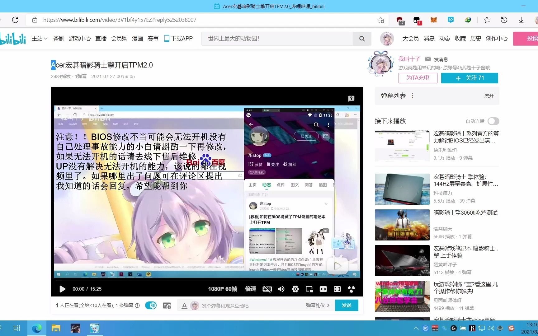 宏碁官方发布TPM解锁工具!!哔哩哔哩bilibili