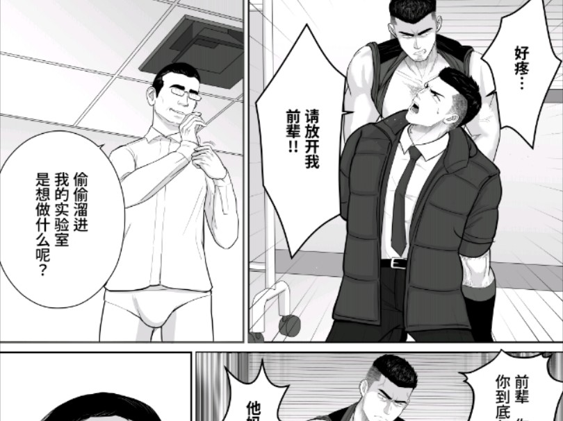 邪恶博士运用芯片催眠控制肌肉壮男帅哥