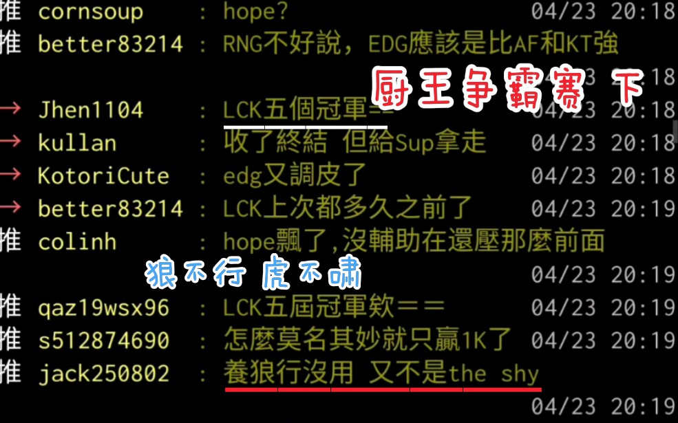 台湾评论LPL春季赛RNGvsEDG太下饭了 恭喜lck要夺帝五冠了 RNG真的超烂 狼行真的废物 狼不行虎不啸哔哩哔哩bilibili
