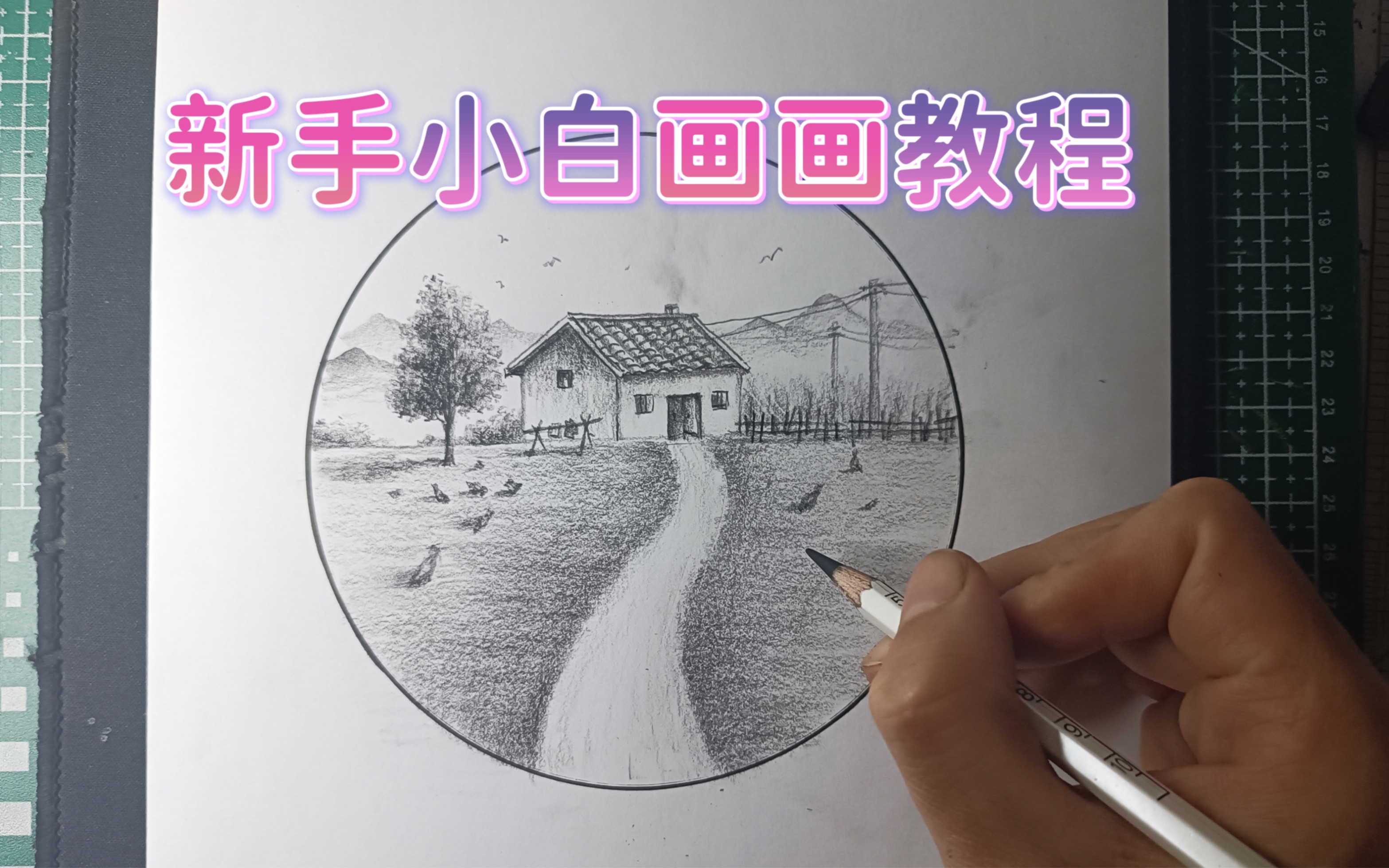 家乡的房子绘画小技巧,你学会了吗?哔哩哔哩bilibili