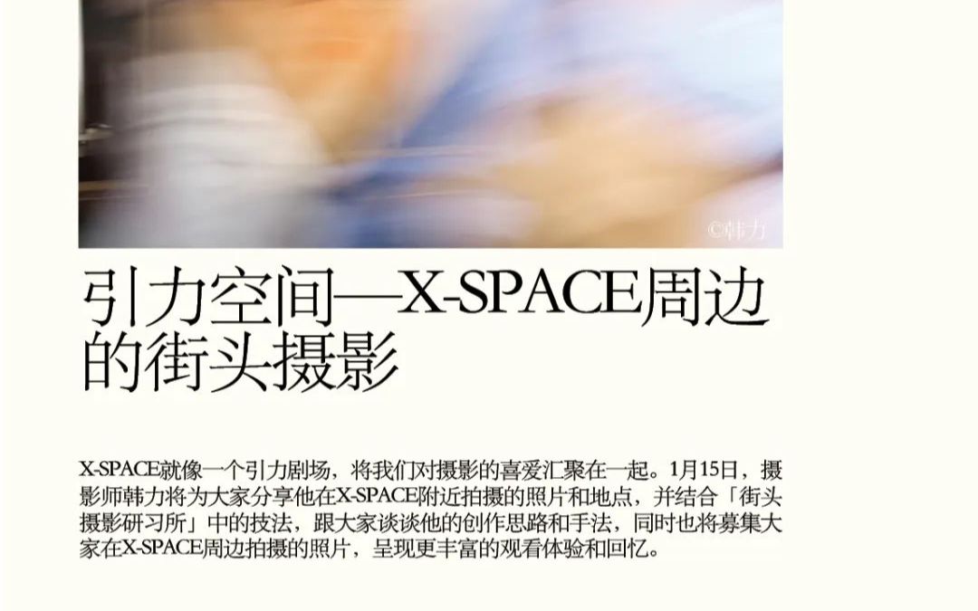 韩力:引力空间——XSPACE周边的街头摄影哔哩哔哩bilibili