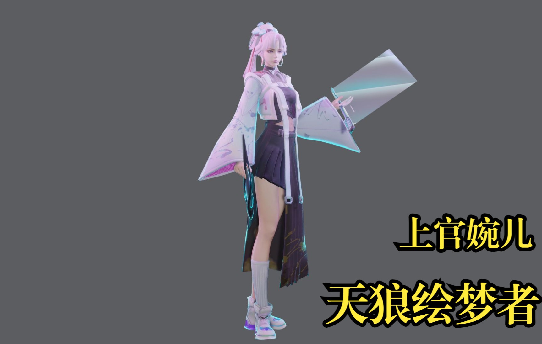 【旋转展示】上官婉儿 天狼绘梦者