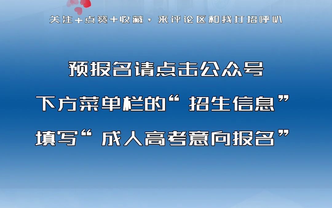 广东财经大学继续教育学院2022年成高招生宣传视频哔哩哔哩bilibili