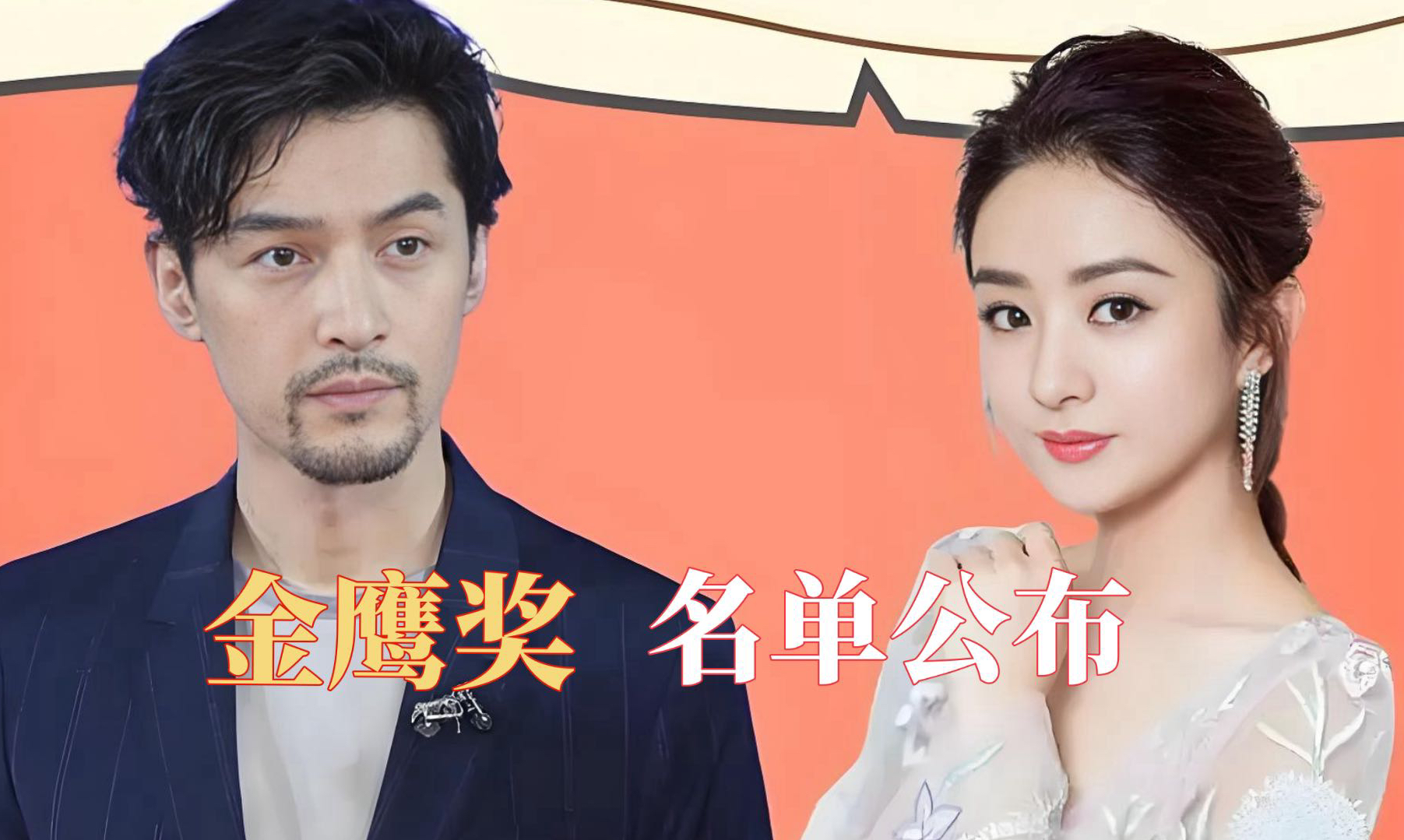 金鹰奖提名公布!赵丽颖李现同时入围,胡歌呼声最高