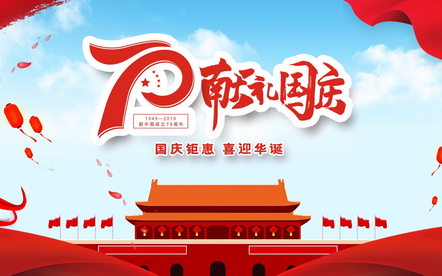 国庆70周年石家庄铁道大学经管学院为祖国庆生