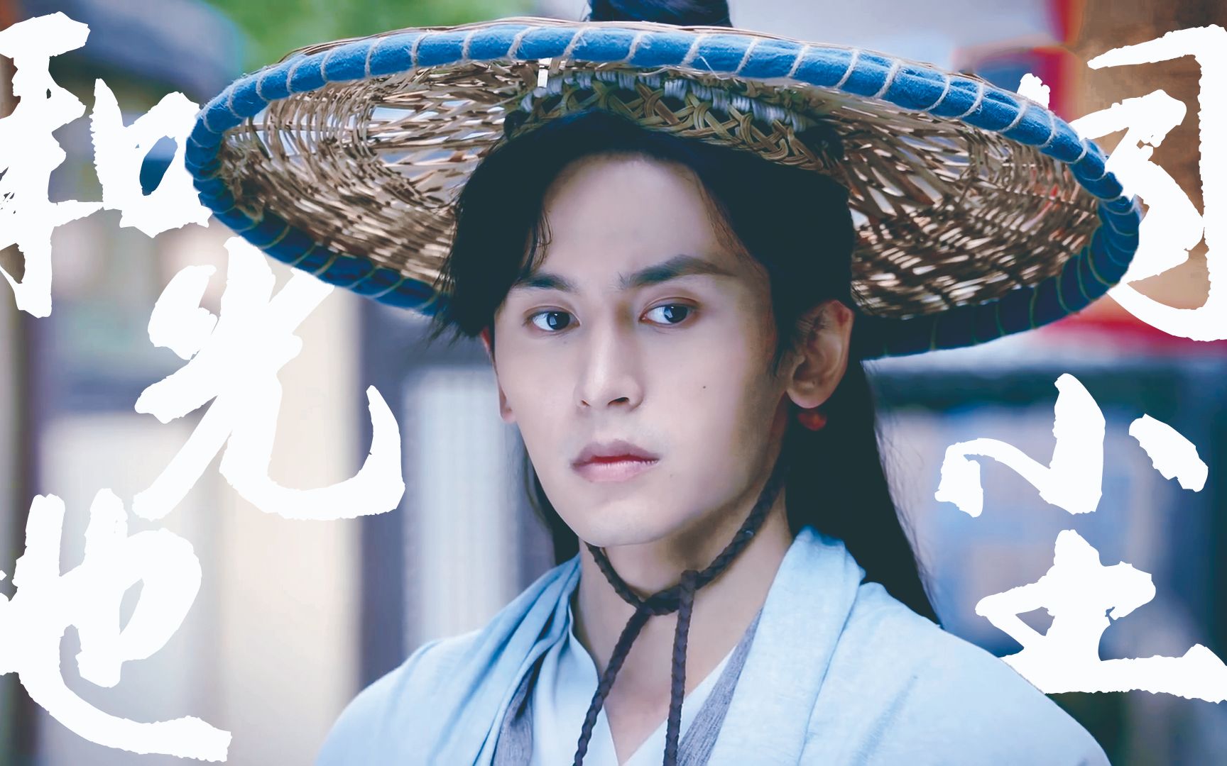 【山河令】阿絮转身离去的身影,如此难忘,骄傲又孤独_哔哩哔哩 (゜-゜