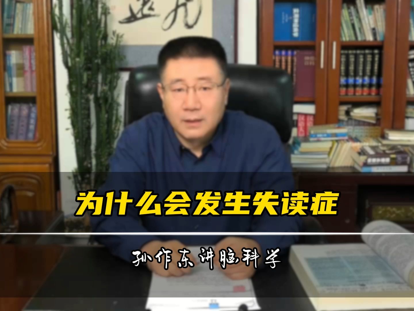 为什么会发生失读症